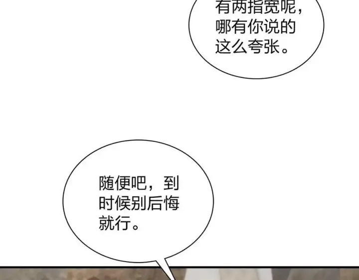 漫画《我家老婆来自一千年前》267第118张图