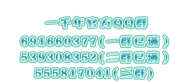 漫画《我家老婆来自一千年前》267第134张图