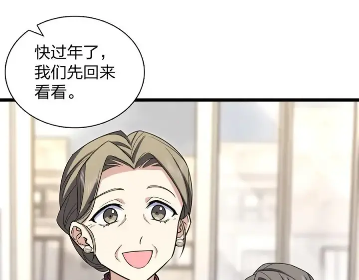 漫画《我家老婆来自一千年前》267第15张图