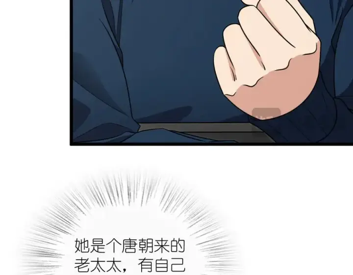 漫画《我家老婆来自一千年前》267第40张图