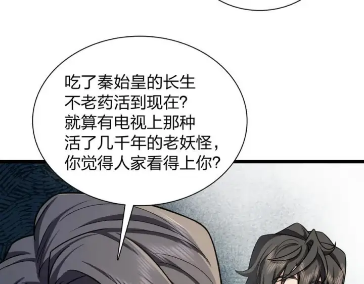 漫画《我家老婆来自一千年前》267第63张图