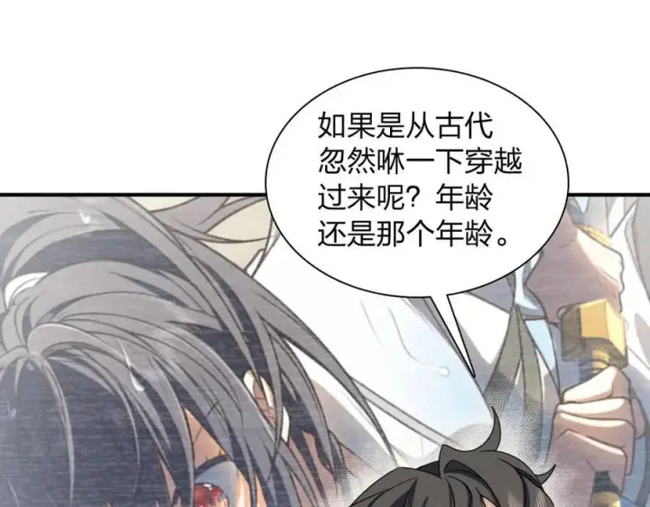 漫画《我家老婆来自一千年前》267第66张图
