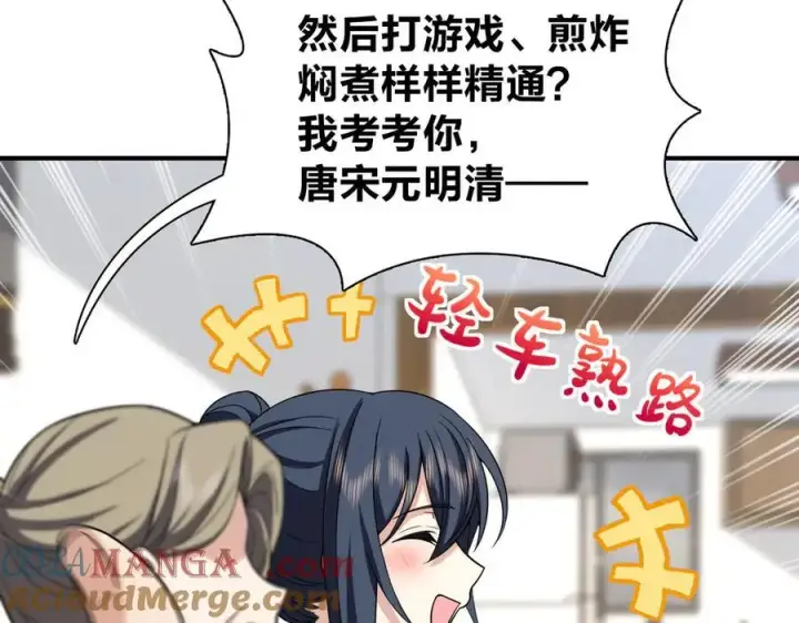 漫画《我家老婆来自一千年前》267第69张图