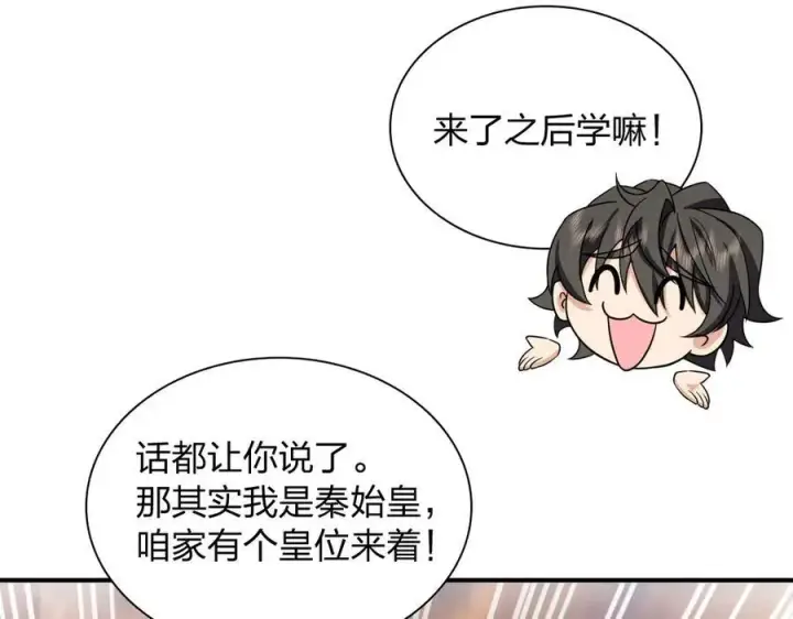 漫画《我家老婆来自一千年前》267第72张图