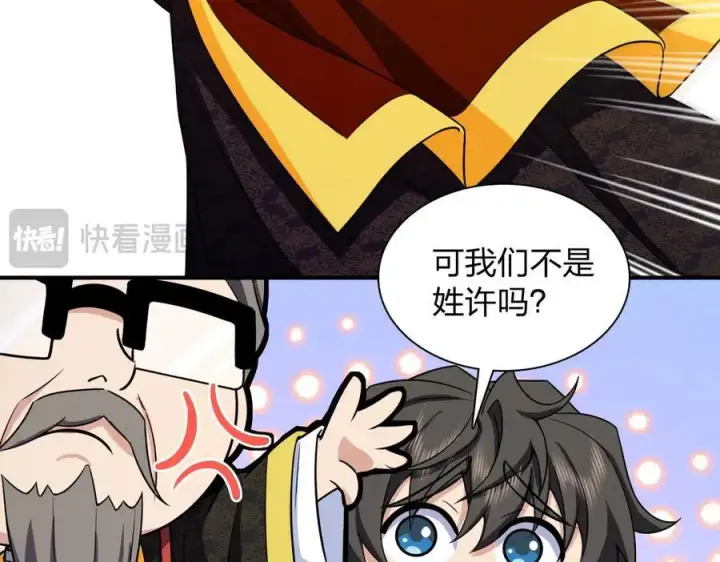漫画《我家老婆来自一千年前》267第75张图