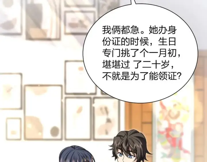 漫画《我家老婆来自一千年前》267第90张图