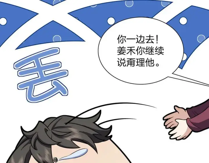 漫画《我家老婆来自一千年前》268第102张图