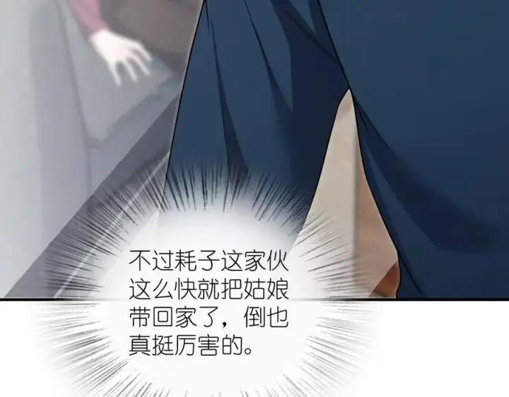 漫画《我家老婆来自一千年前》268第111张图