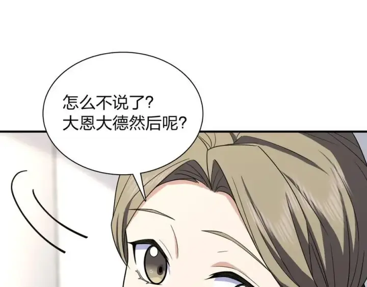 漫画《我家老婆来自一千年前》268第24张图
