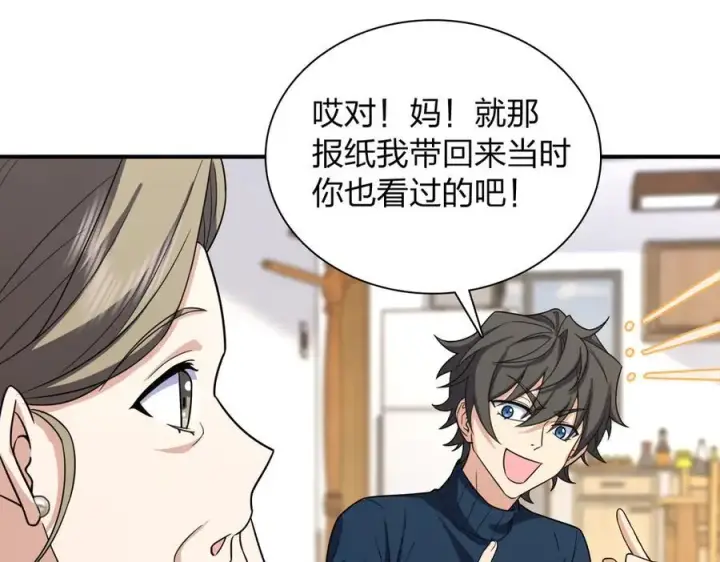 漫画《我家老婆来自一千年前》268第27张图