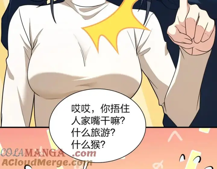 漫画《我家老婆来自一千年前》268第97张图