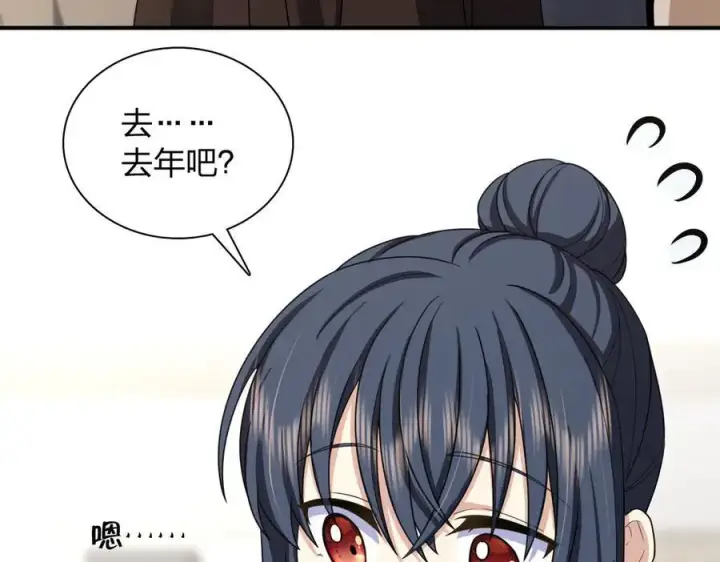 漫画《我家老婆来自一千年前》269第116张图