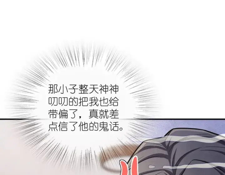漫画《我家老婆来自一千年前》269第132张图