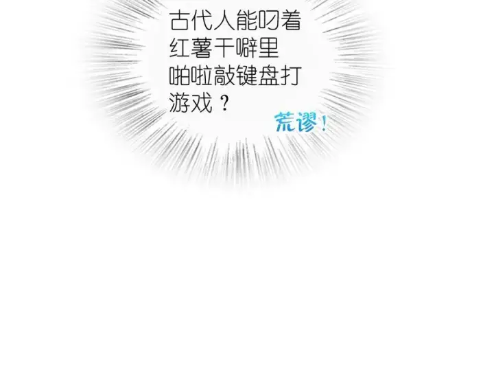 漫画《我家老婆来自一千年前》269第135张图