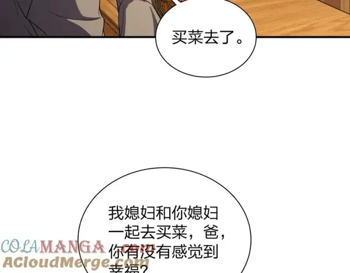 漫画《我家老婆来自一千年前》269第141张图