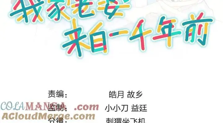 漫画《我家老婆来自一千年前》269第205张图