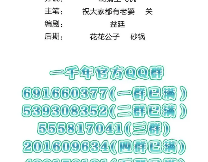 漫画《我家老婆来自一千年前》269第206张图