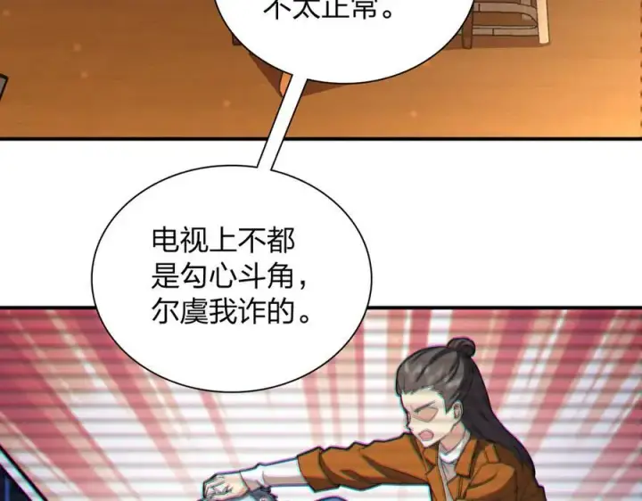 漫画《我家老婆来自一千年前》269第28张图