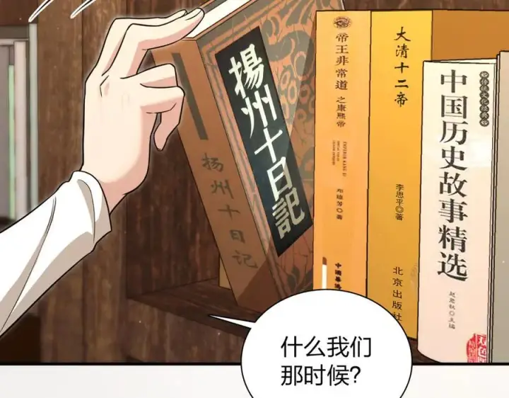 漫画《我家老婆来自一千年前》269第36张图
