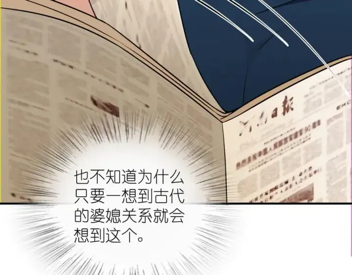 漫画《我家老婆来自一千年前》269第40张图