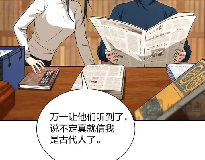 漫画《我家老婆来自一千年前》269第43张图