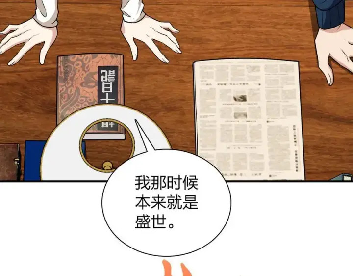 漫画《我家老婆来自一千年前》269第76张图