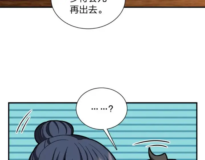 漫画《我家老婆来自一千年前》269第87张图
