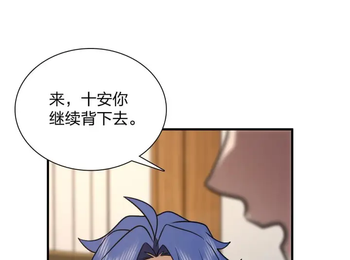 漫画《我家老婆来自一千年前》419第12张图