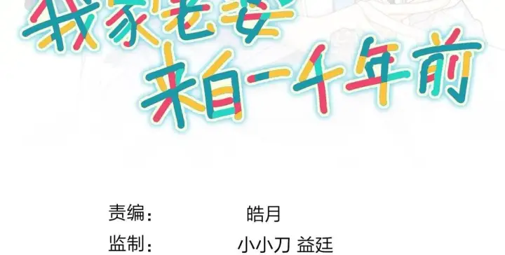 漫画《我家老婆来自一千年前》419第150张图