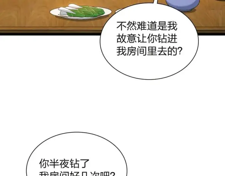 漫画《我家老婆来自一千年前》237第108张图
