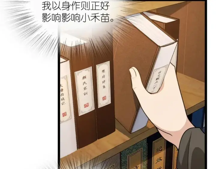 漫画《我家老婆来自一千年前》237第115张图