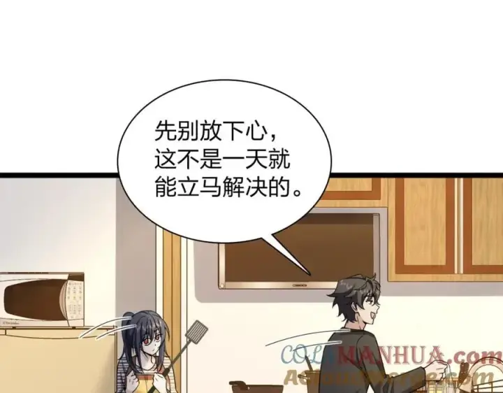 漫画《我家老婆来自一千年前》237第13张图