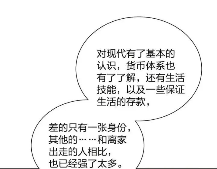 漫画《我家老婆来自一千年前》237第156张图