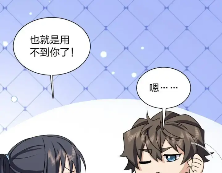 漫画《我家老婆来自一千年前》237第160张图