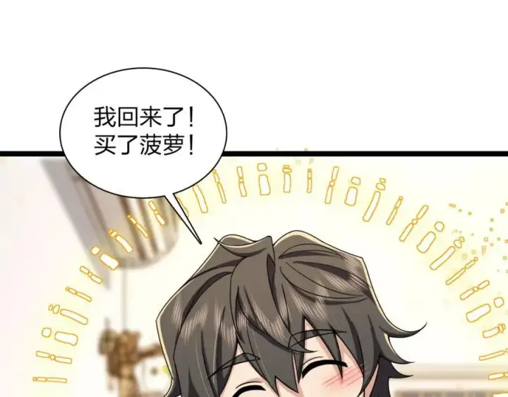 漫画《我家老婆来自一千年前》237第3张图