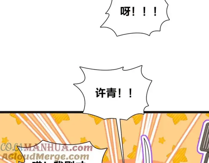 漫画《我家老婆来自一千年前》237第33张图