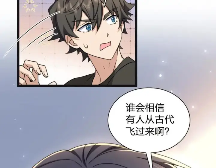 漫画《我家老婆来自一千年前》237第40张图