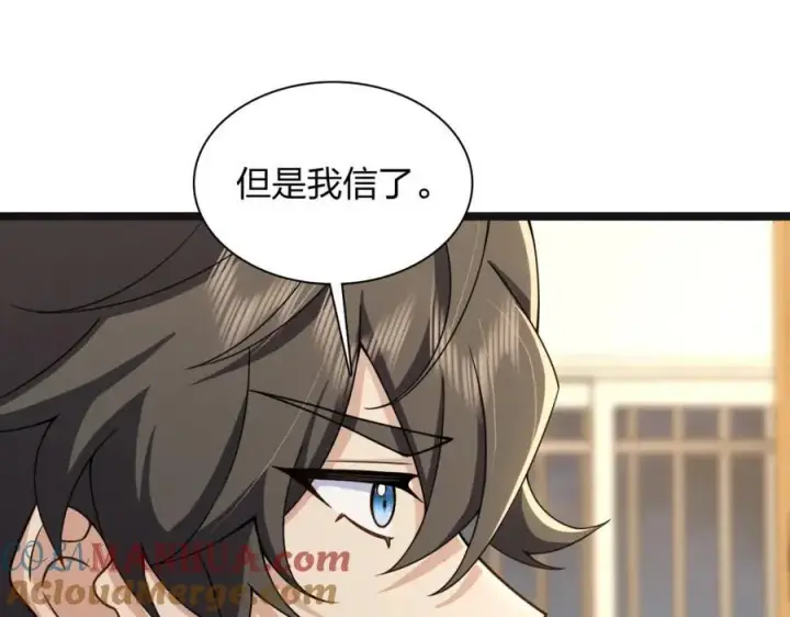 漫画《我家老婆来自一千年前》237第45张图