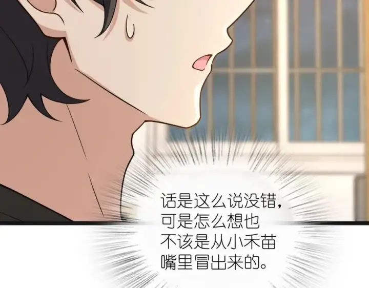 漫画《我家老婆来自一千年前》237第46张图