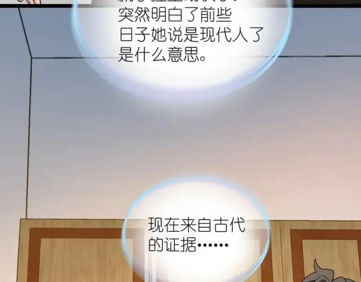 漫画《我家老婆来自一千年前》237第75张图