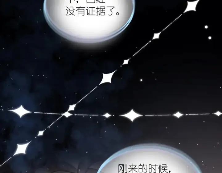 漫画《我家老婆来自一千年前》237第79张图