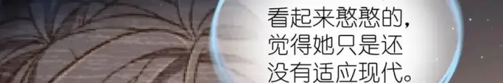 漫画《我家老婆来自一千年前》237第80张图