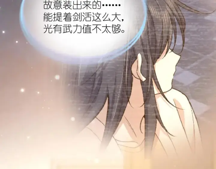 漫画《我家老婆来自一千年前》237第82张图
