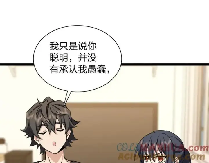 漫画《我家老婆来自一千年前》237第93张图