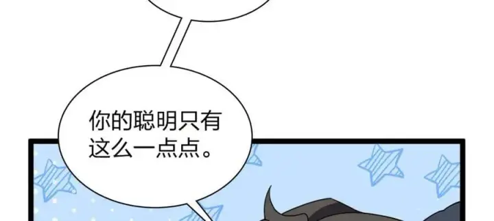 漫画《我家老婆来自一千年前》237第95张图