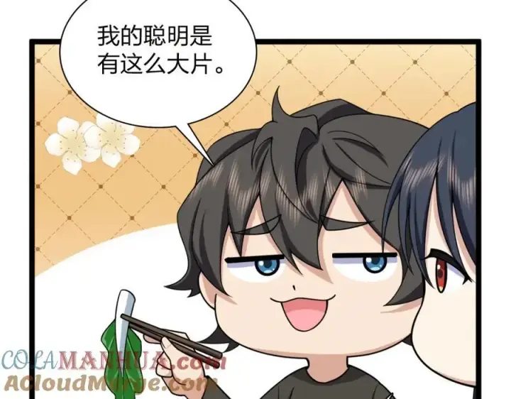 漫画《我家老婆来自一千年前》237第97张图