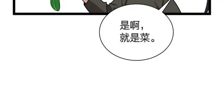 漫画《我家老婆来自一千年前》237第98张图