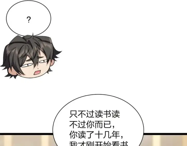 漫画《我家老婆来自一千年前》237第99张图