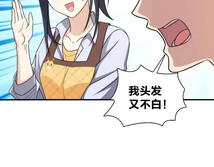 漫画《我家老婆来自一千年前》240第103张图