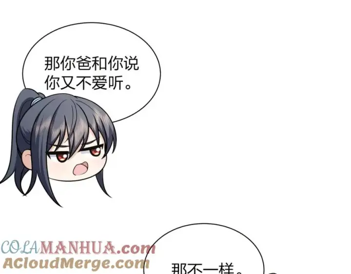 漫画《我家老婆来自一千年前》240第105张图